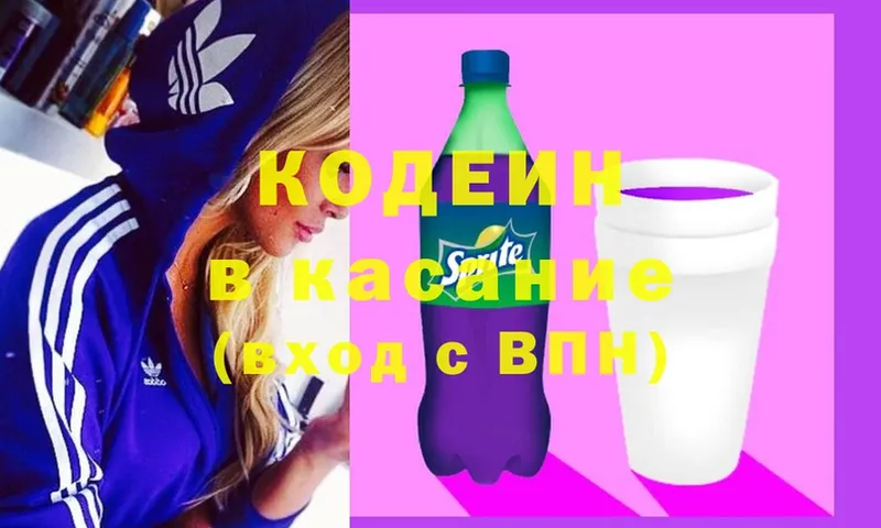 Кодеиновый сироп Lean Purple Drank  Полысаево 